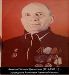 Ахметов Ибрагим Давлетович